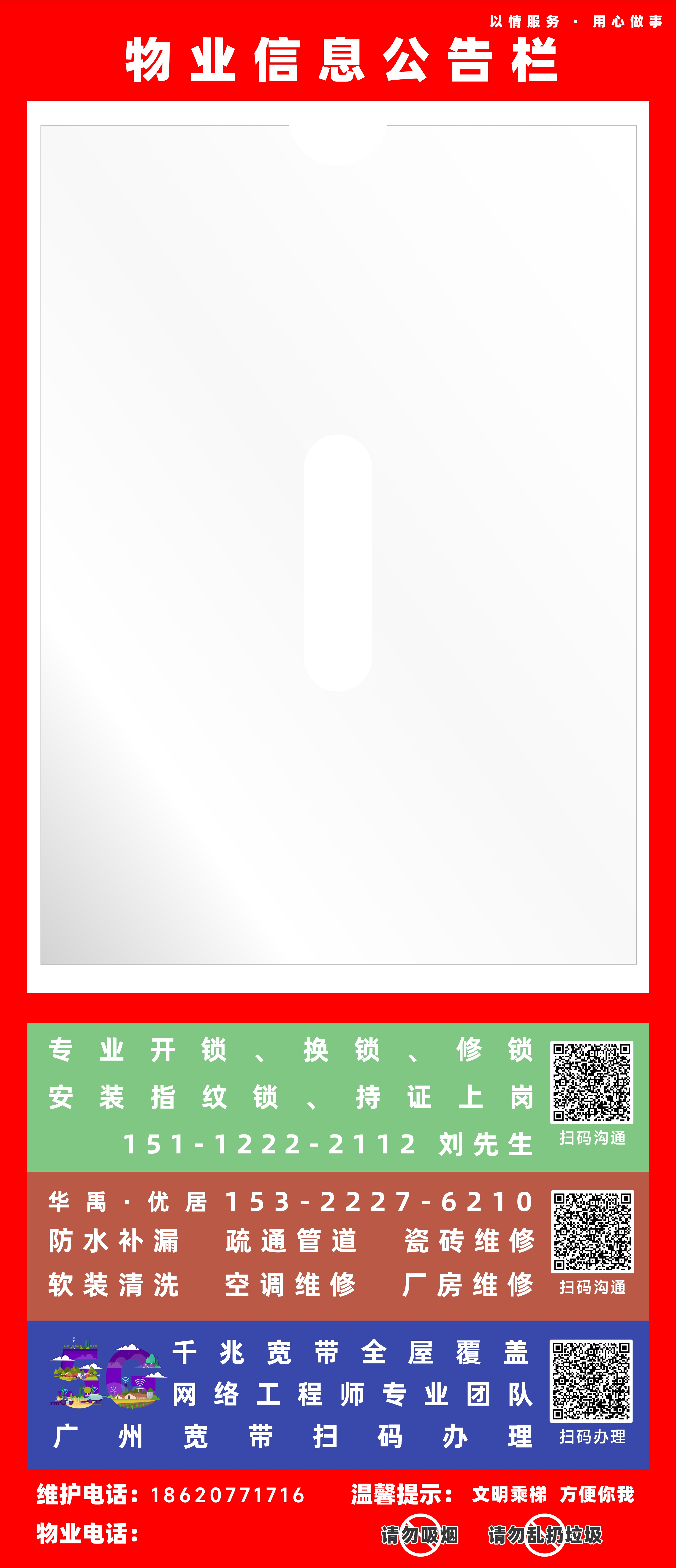 物业公告栏广告